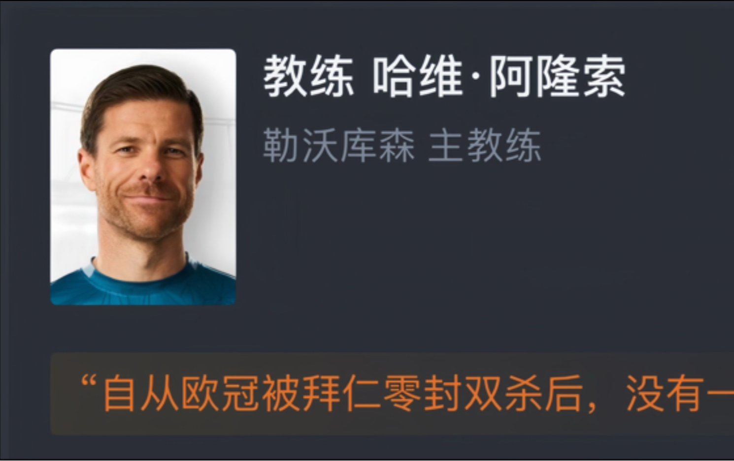 勒沃库森客场告负，战绩蒙上阴影的简单介绍