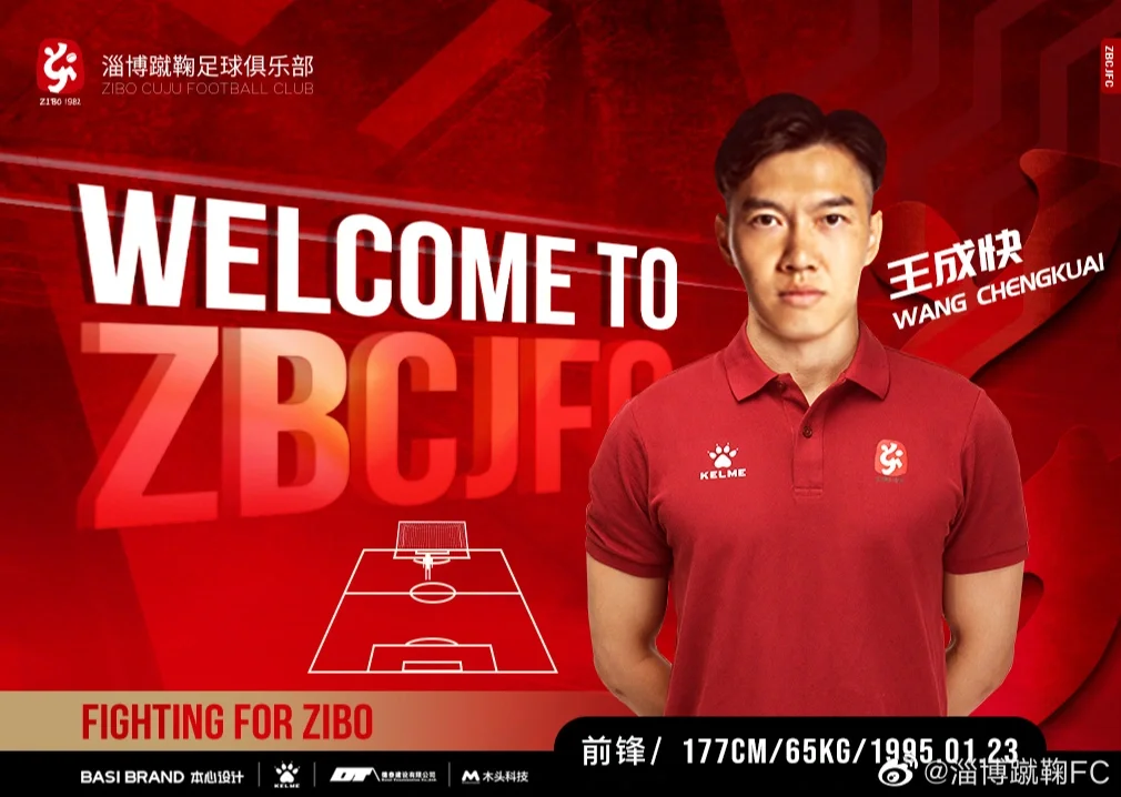 关于淄博蹴鞠阵容调整,球队整体实力提升的信息 关于淄博蹴鞠阵容调整,球队整体实力提升的信息