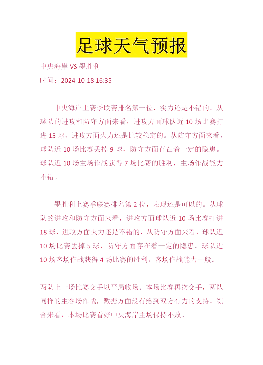 一场足球比赛的结果引发球迷热烈讨论 一场足球比赛的结果引发球迷热烈讨论
