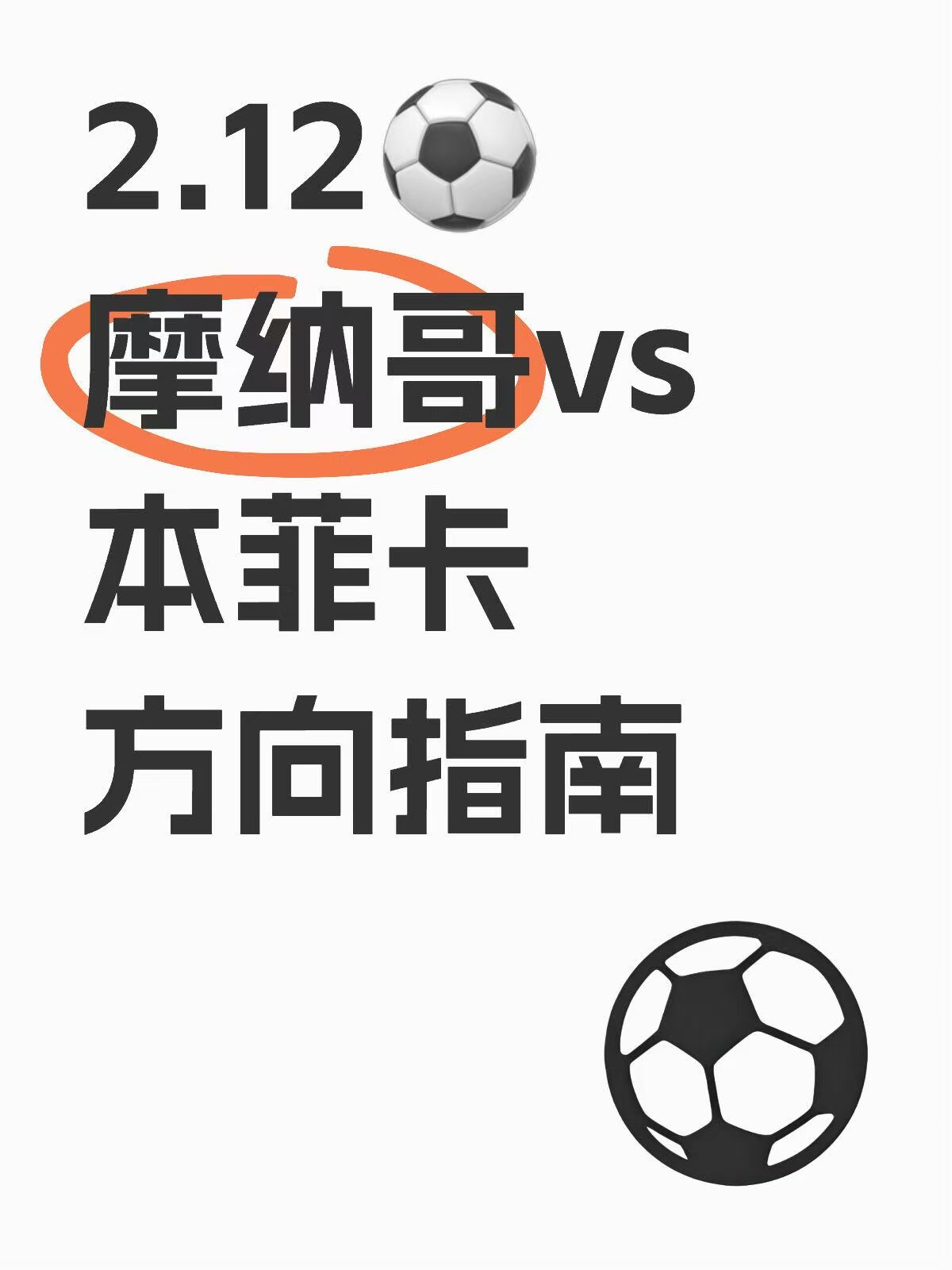 关于摩纳哥客场逆转,继续保持胜利势头的信息 关于摩纳哥客场逆转,继续保持胜利势头的信息