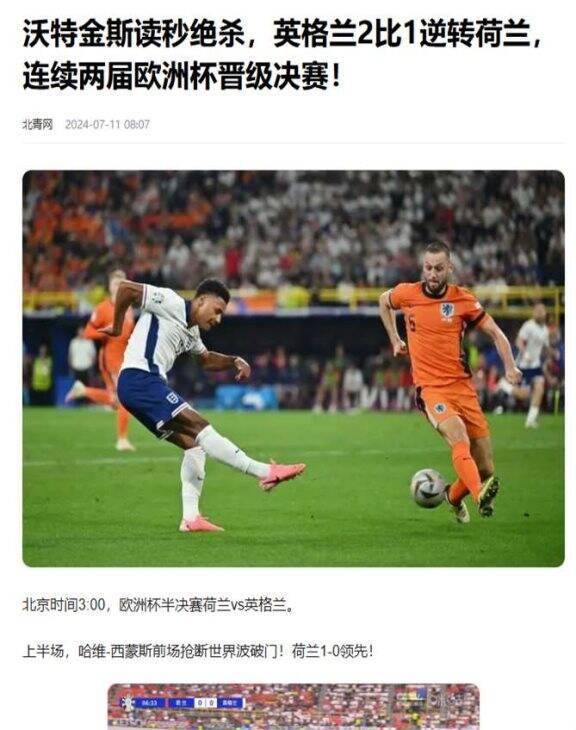 德国遭荷兰逆转，无缘晋级16强