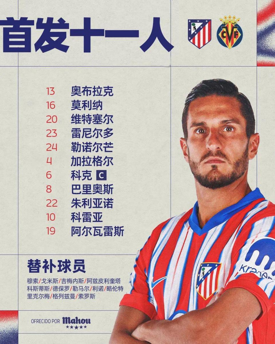 关于马竞主场险胜比利亚雷亚尔,保持不败纪录的信息 关于马竞主场险胜比利亚雷亚尔,保持不败纪录的信息