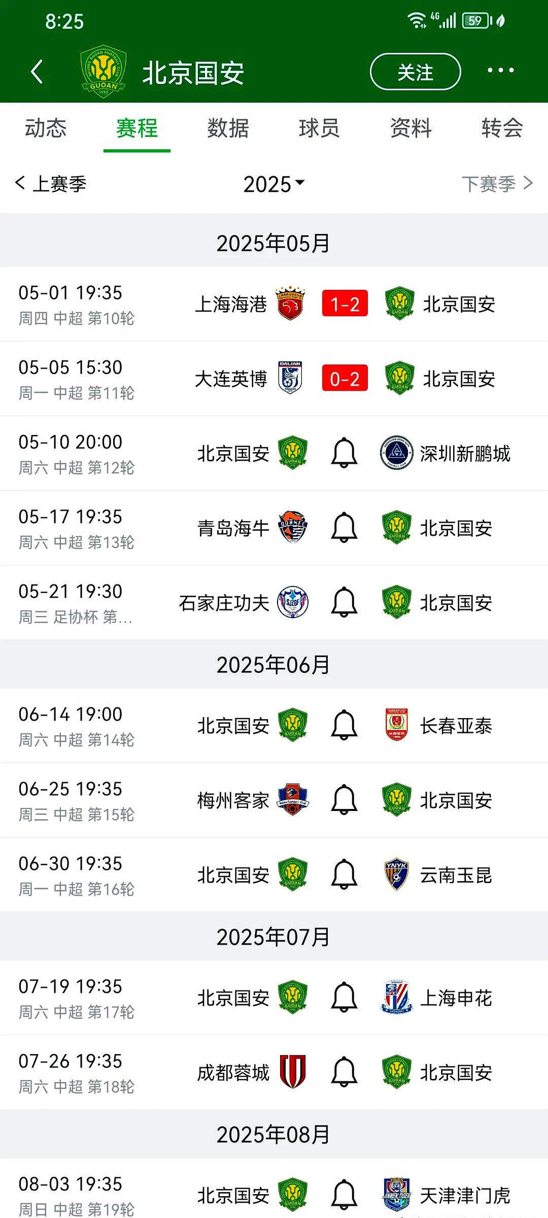 国安主场告捷，稳固积分榜头名位置的简单介绍