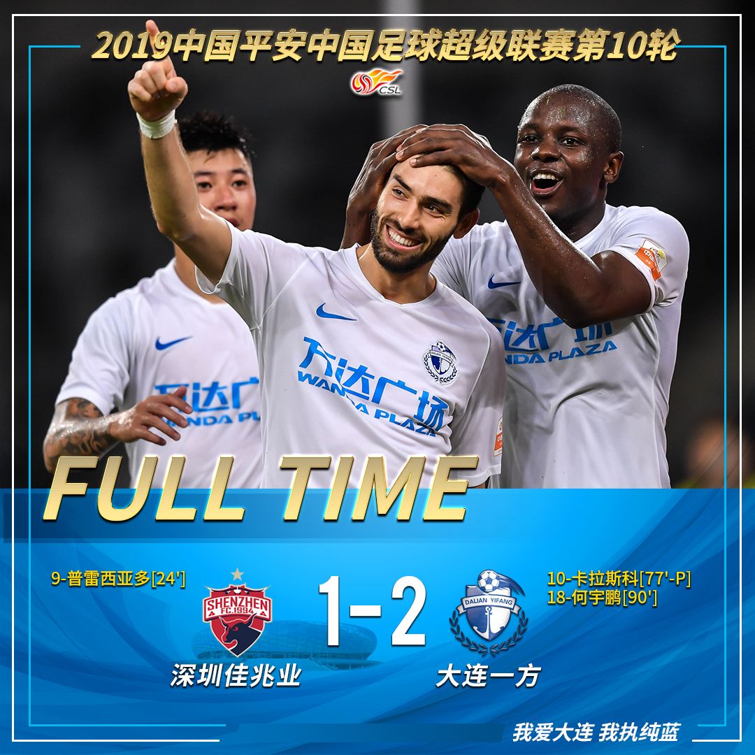 足球赛果:深圳佳兆业客场战胜大连一方,豪取胜利的简单介绍 足球赛果:深圳佳兆业客场战胜大连一方,豪取胜利的简单介绍